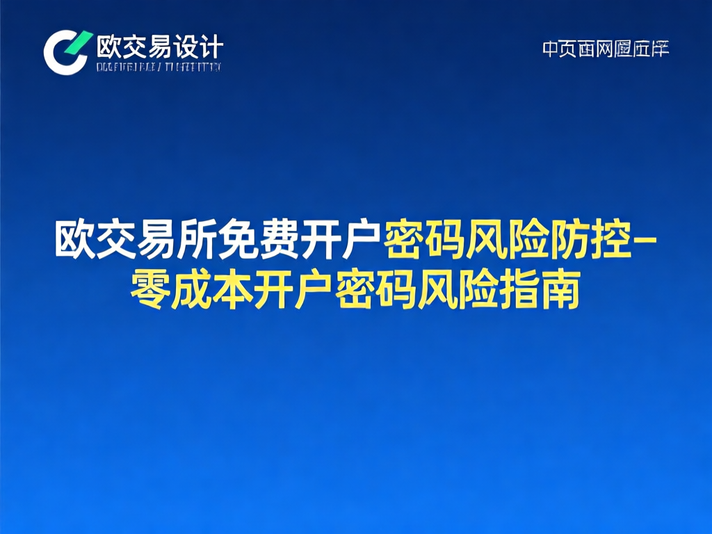 密码安全防护